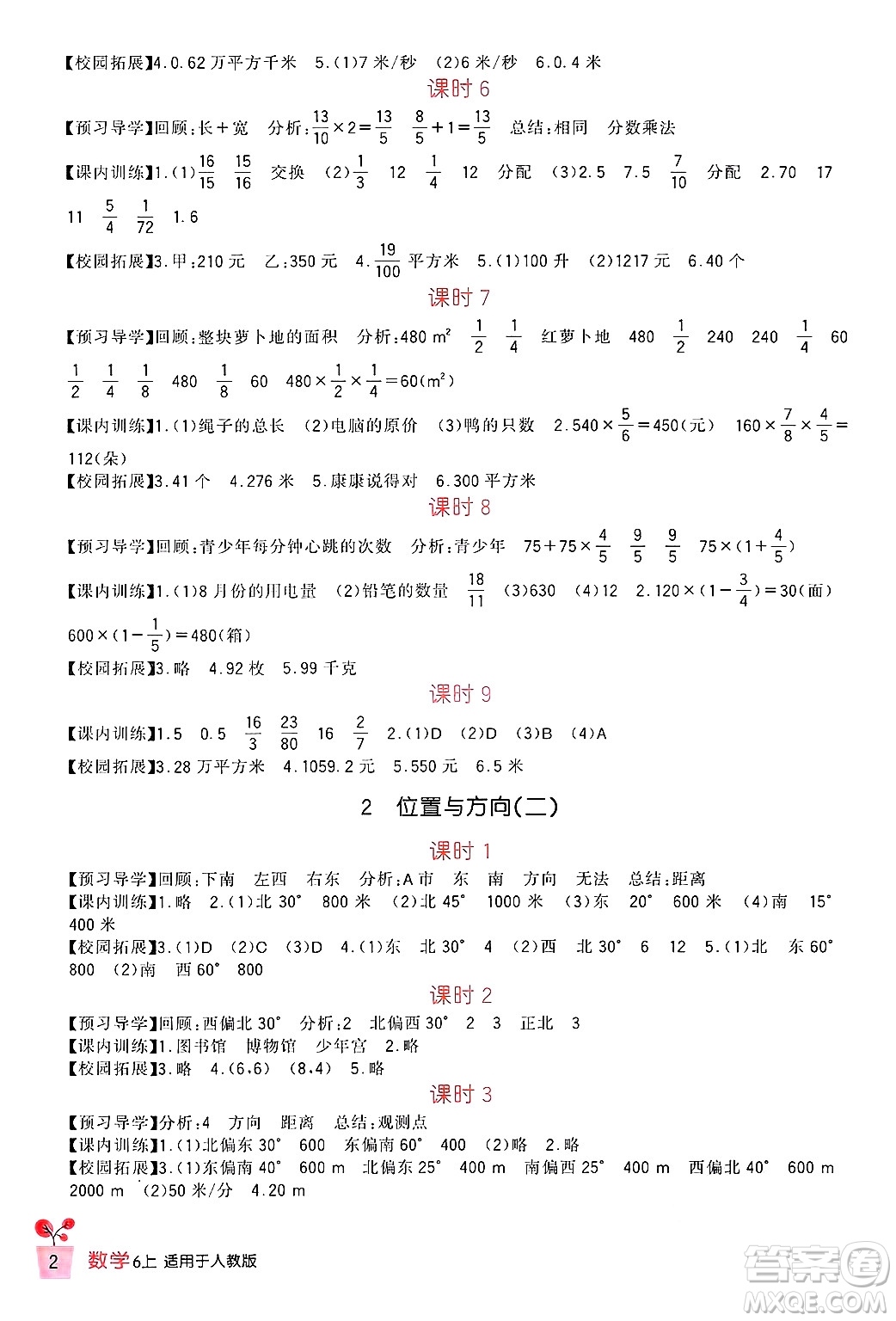四川教育出版社2024年秋新課標小學生學習實踐園地六年級數學上冊人教版答案