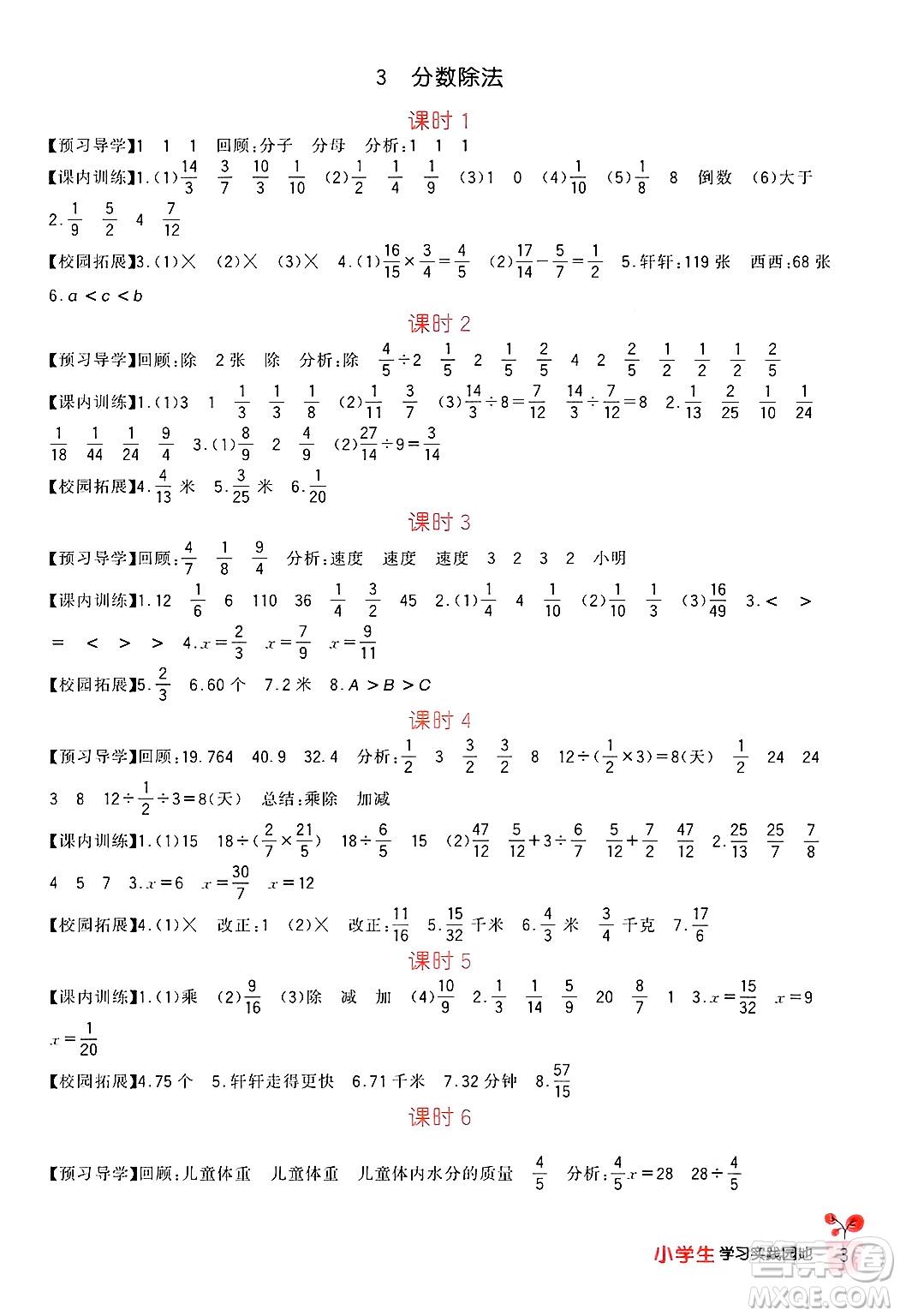 四川教育出版社2024年秋新課標小學生學習實踐園地六年級數學上冊人教版答案