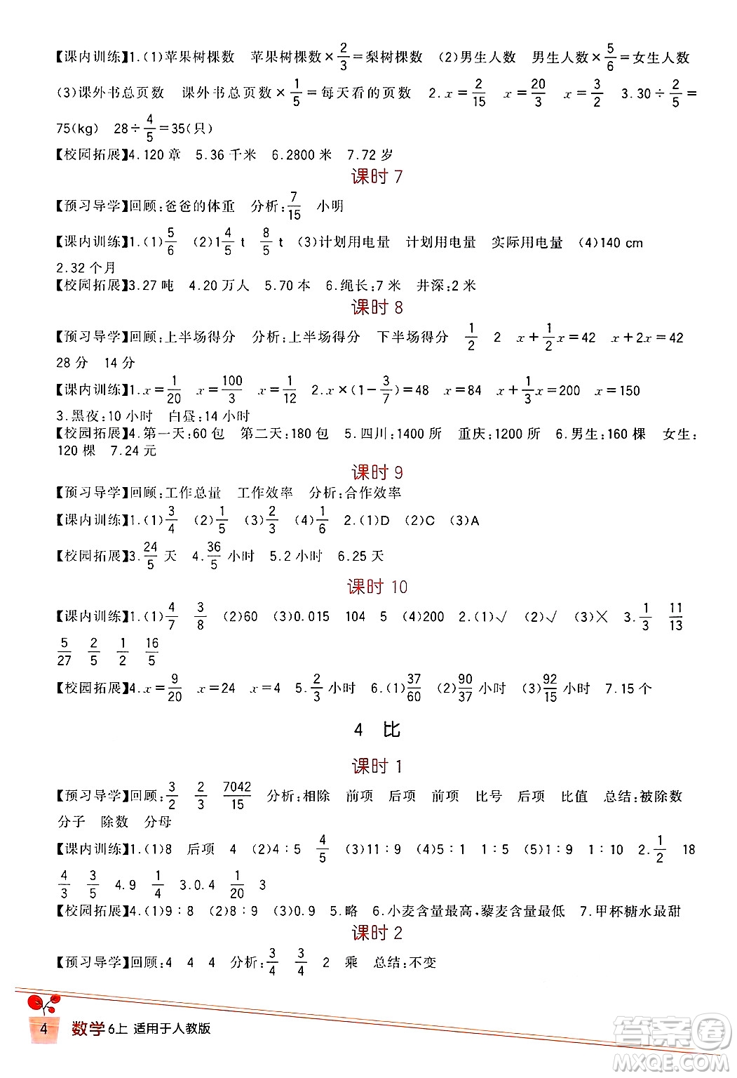 四川教育出版社2024年秋新課標小學生學習實踐園地六年級數學上冊人教版答案