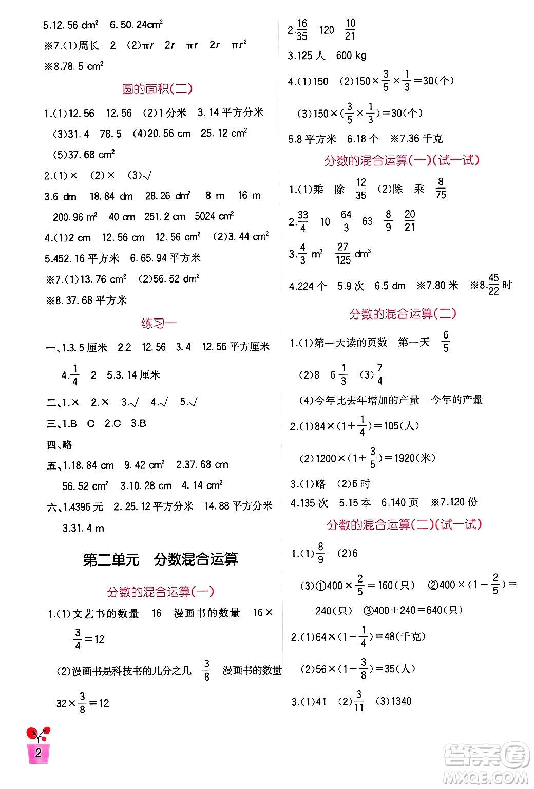 四川教育出版社2024年秋新課標(biāo)小學(xué)生學(xué)習(xí)實(shí)踐園地六年級(jí)數(shù)學(xué)上冊(cè)北師大版答案