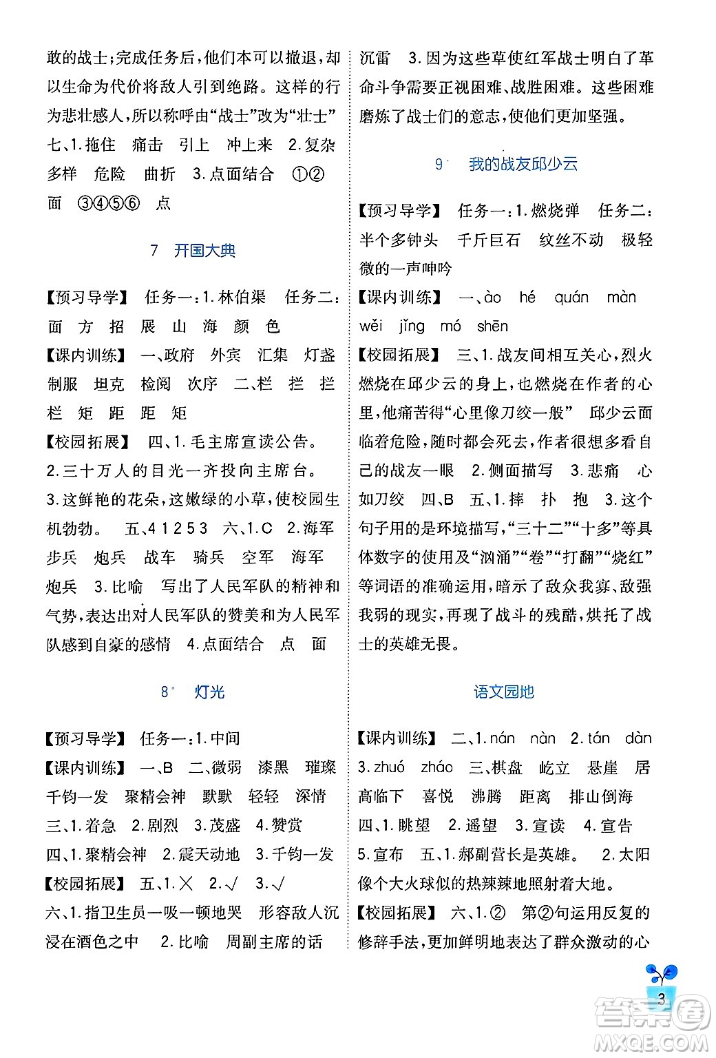 四川教育出版社2024年秋新課標(biāo)小學(xué)生學(xué)習(xí)實(shí)踐園地六年級(jí)語文上冊(cè)人教版答案
