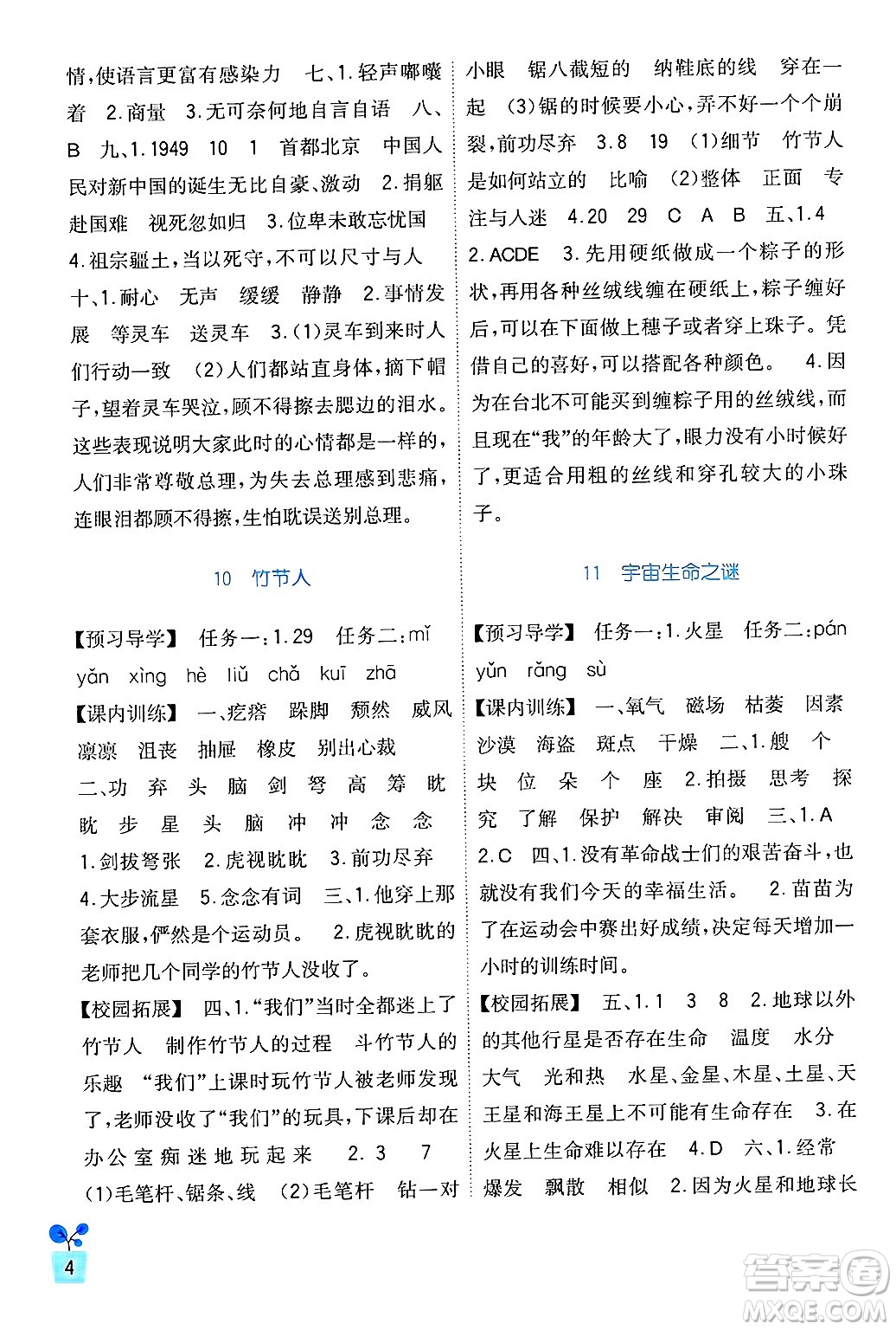 四川教育出版社2024年秋新課標(biāo)小學(xué)生學(xué)習(xí)實(shí)踐園地六年級(jí)語文上冊(cè)人教版答案