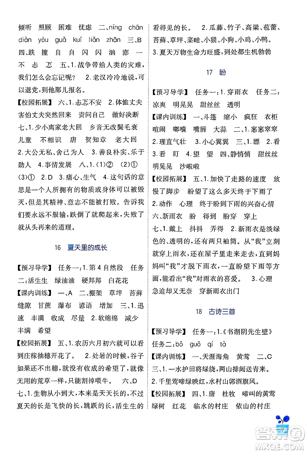 四川教育出版社2024年秋新課標(biāo)小學(xué)生學(xué)習(xí)實(shí)踐園地六年級(jí)語文上冊(cè)人教版答案