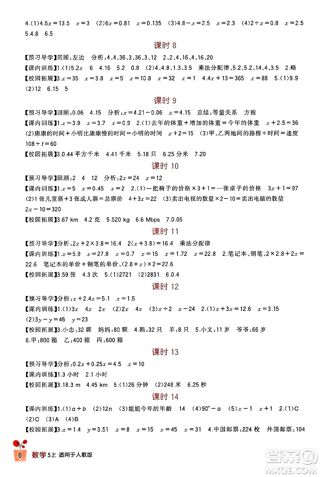 四川教育出版社2024年秋新課標小學(xué)生學(xué)習(xí)實踐園地五年級數(shù)學(xué)上冊人教版答案