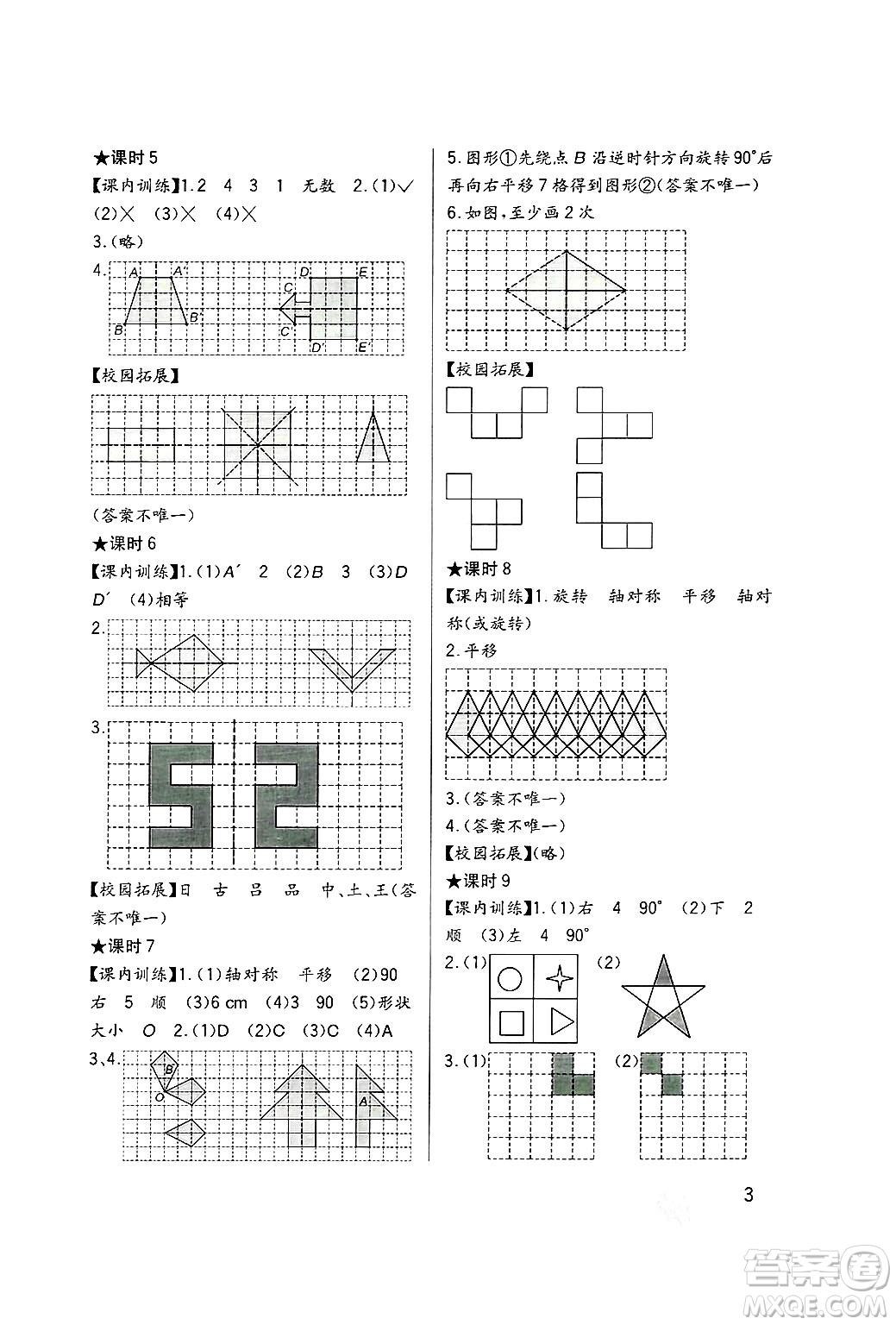 四川教育出版社2024年秋新課標(biāo)小學(xué)生學(xué)習(xí)實踐園地五年級數(shù)學(xué)上冊西師版答案