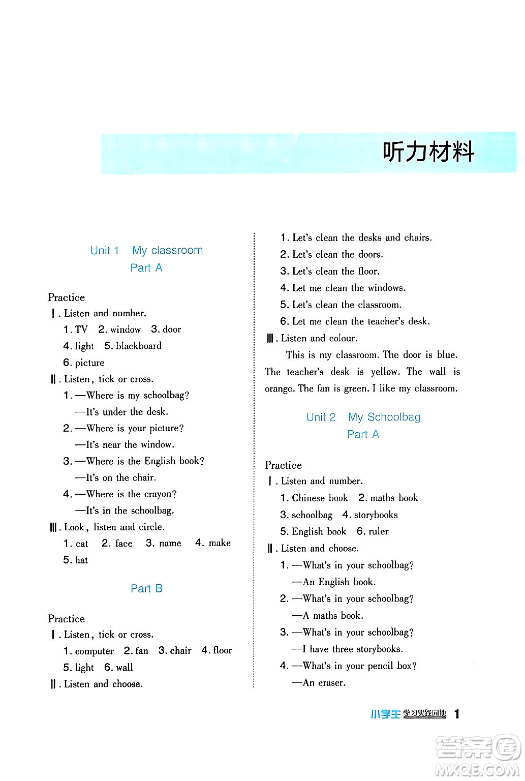 四川教育出版社2024年秋新課標(biāo)小學(xué)生學(xué)習(xí)實(shí)踐園地四年級(jí)英語(yǔ)上冊(cè)人教版三起點(diǎn)答案