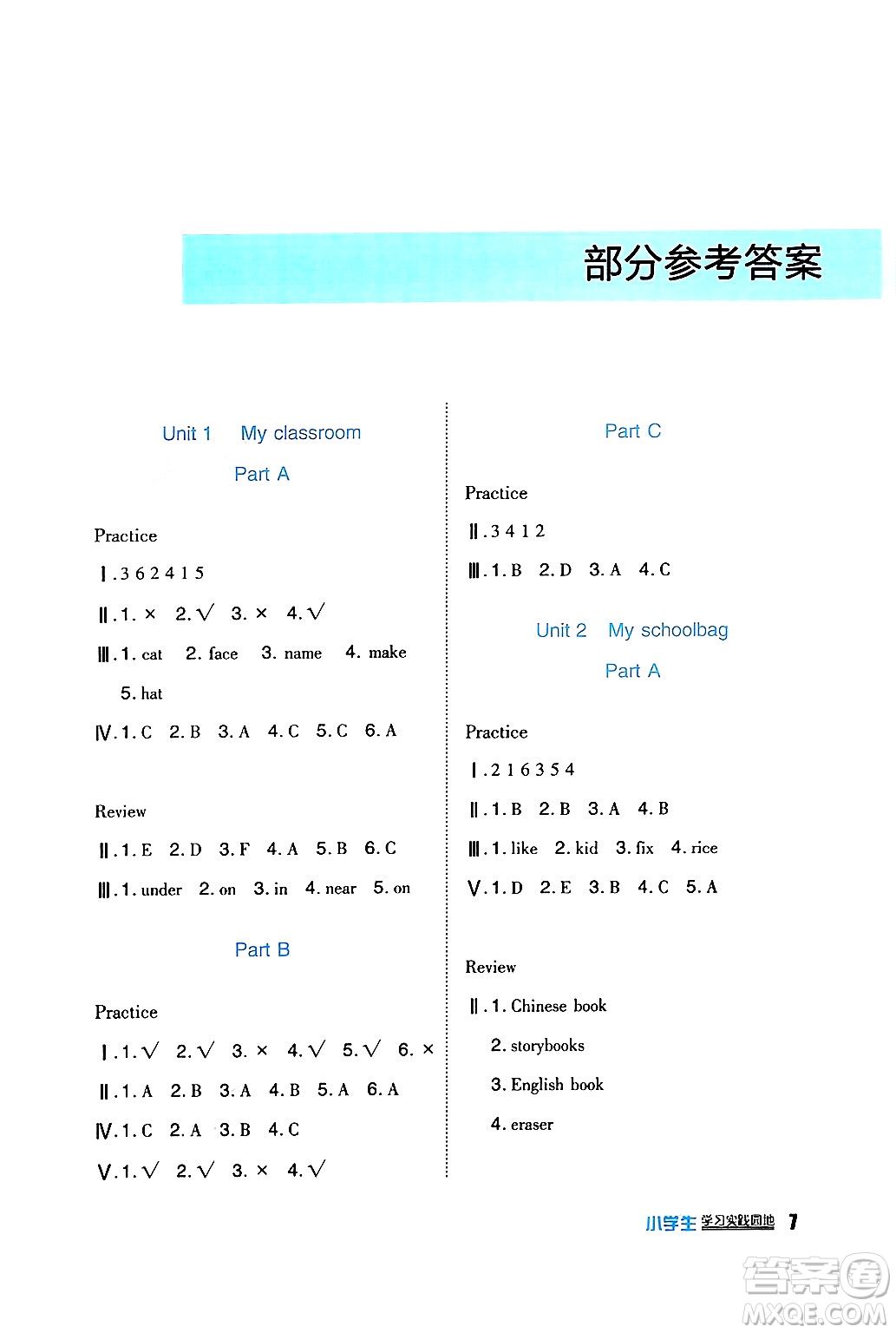 四川教育出版社2024年秋新課標(biāo)小學(xué)生學(xué)習(xí)實(shí)踐園地四年級(jí)英語(yǔ)上冊(cè)人教版三起點(diǎn)答案