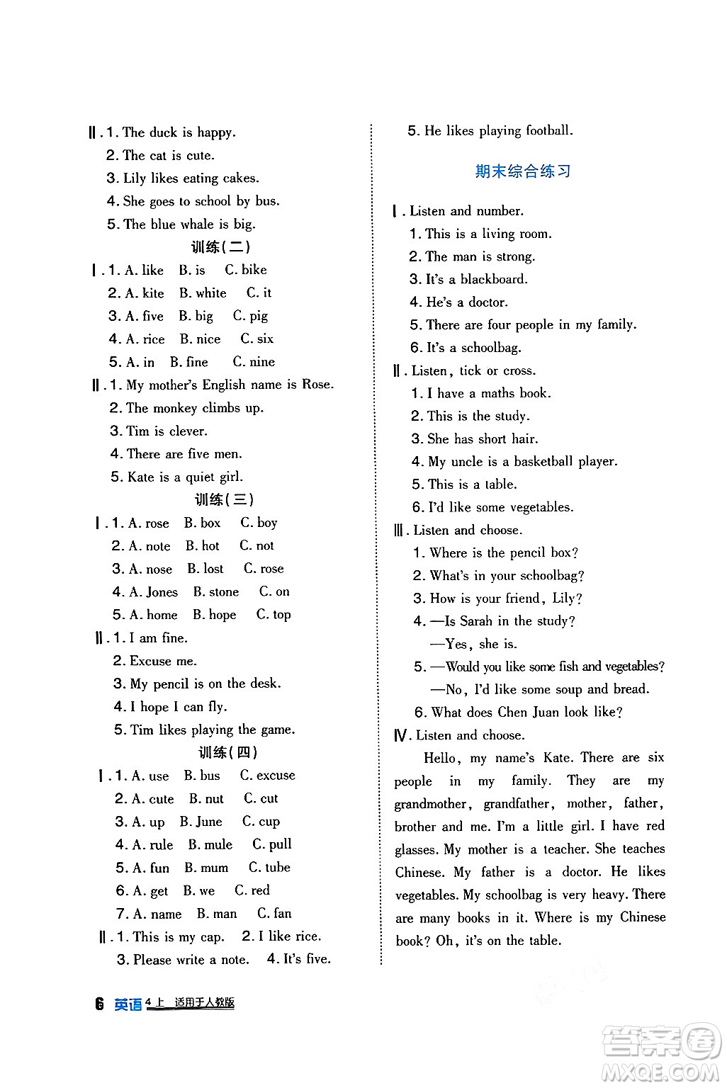 四川教育出版社2024年秋新課標(biāo)小學(xué)生學(xué)習(xí)實(shí)踐園地四年級(jí)英語(yǔ)上冊(cè)人教版三起點(diǎn)答案