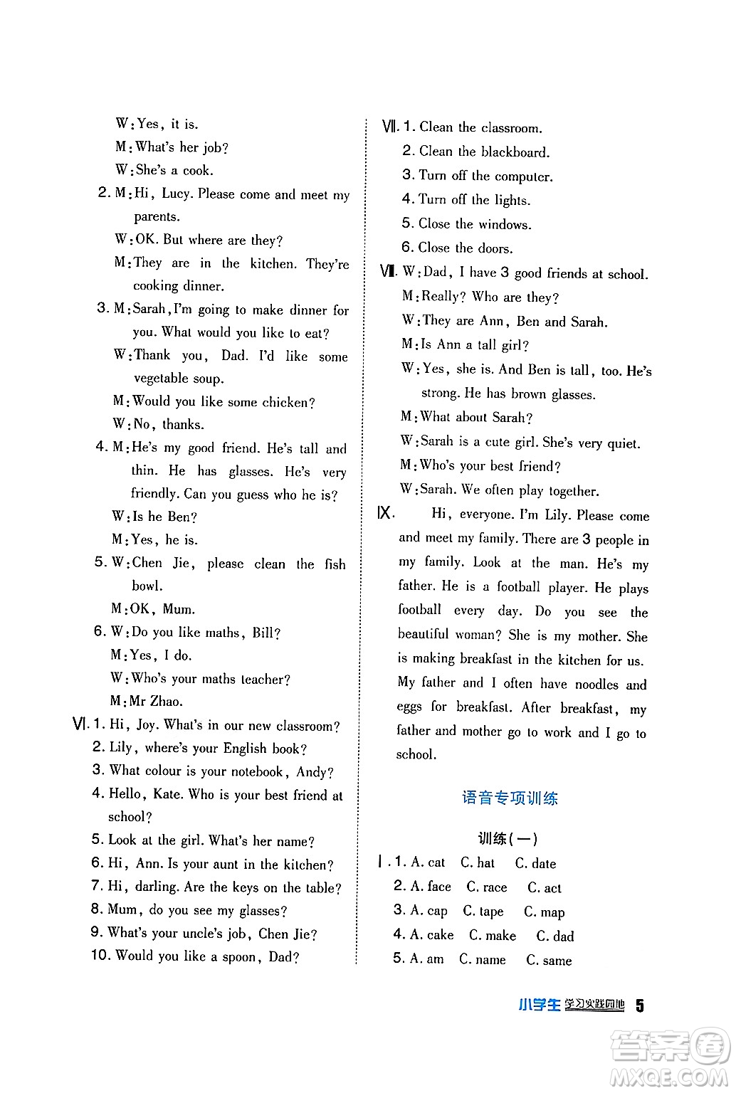 四川教育出版社2024年秋新課標(biāo)小學(xué)生學(xué)習(xí)實(shí)踐園地四年級(jí)英語(yǔ)上冊(cè)人教版三起點(diǎn)答案