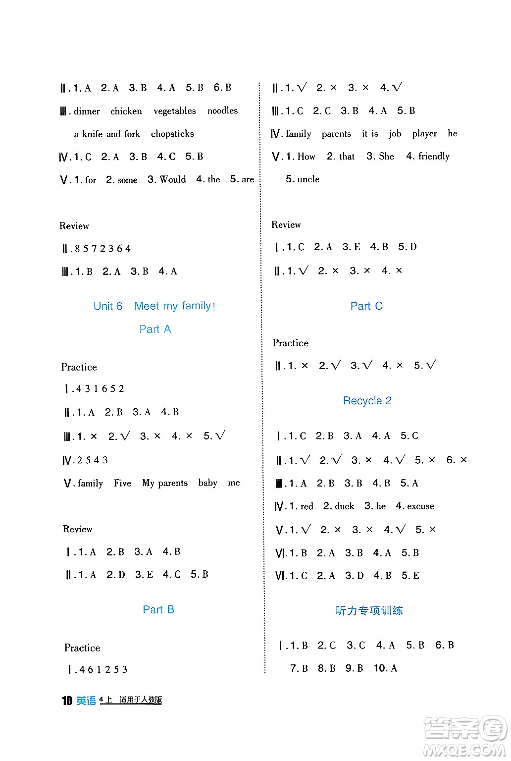 四川教育出版社2024年秋新課標(biāo)小學(xué)生學(xué)習(xí)實(shí)踐園地四年級(jí)英語(yǔ)上冊(cè)人教版三起點(diǎn)答案