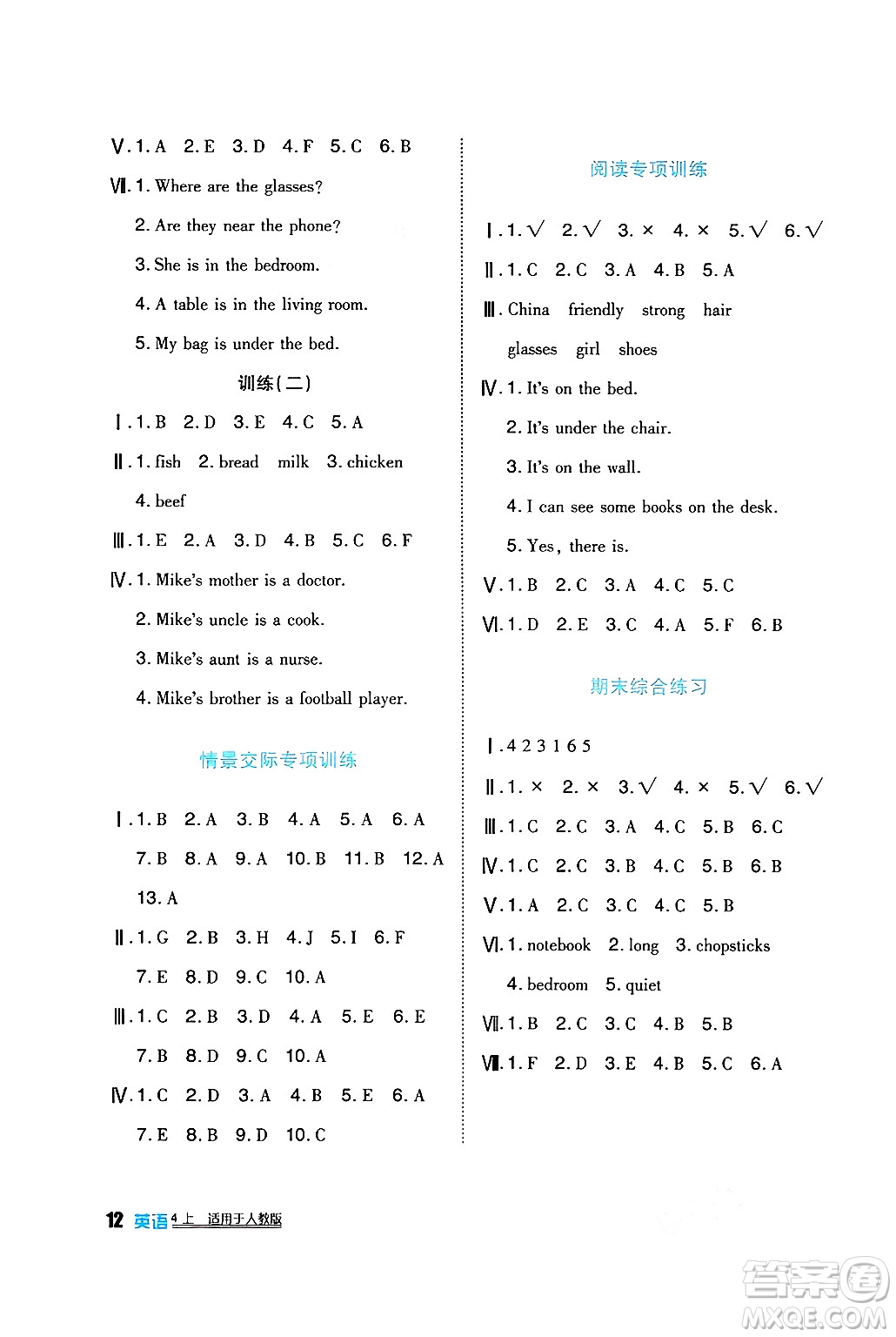 四川教育出版社2024年秋新課標(biāo)小學(xué)生學(xué)習(xí)實(shí)踐園地四年級(jí)英語(yǔ)上冊(cè)人教版三起點(diǎn)答案
