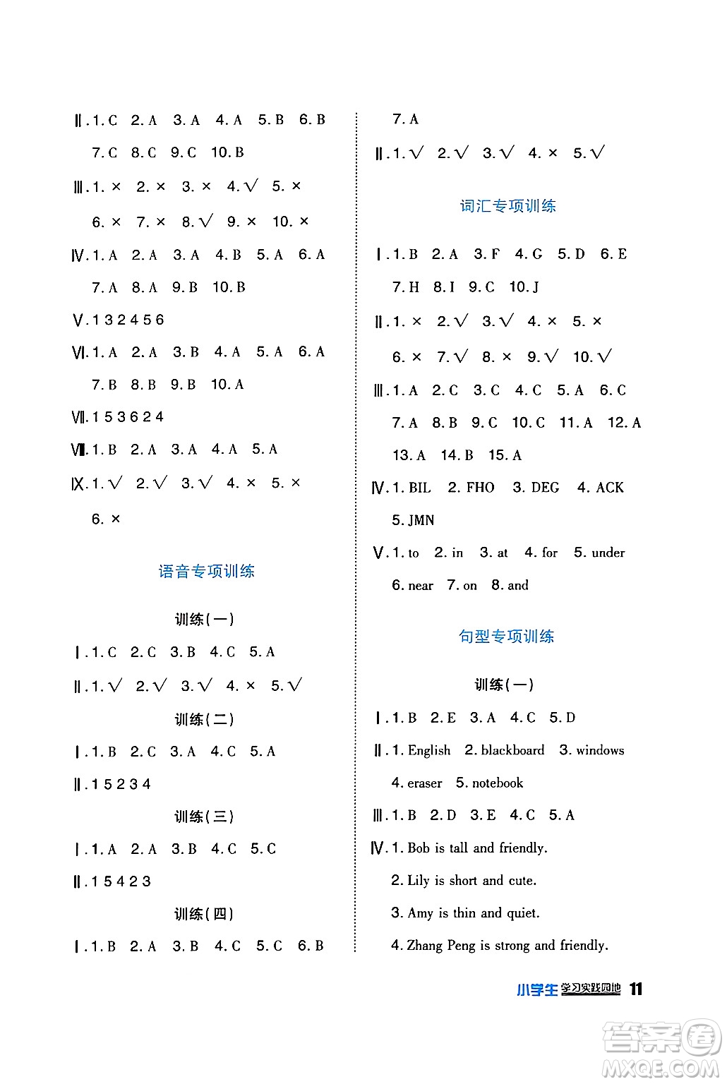 四川教育出版社2024年秋新課標(biāo)小學(xué)生學(xué)習(xí)實(shí)踐園地四年級(jí)英語(yǔ)上冊(cè)人教版三起點(diǎn)答案