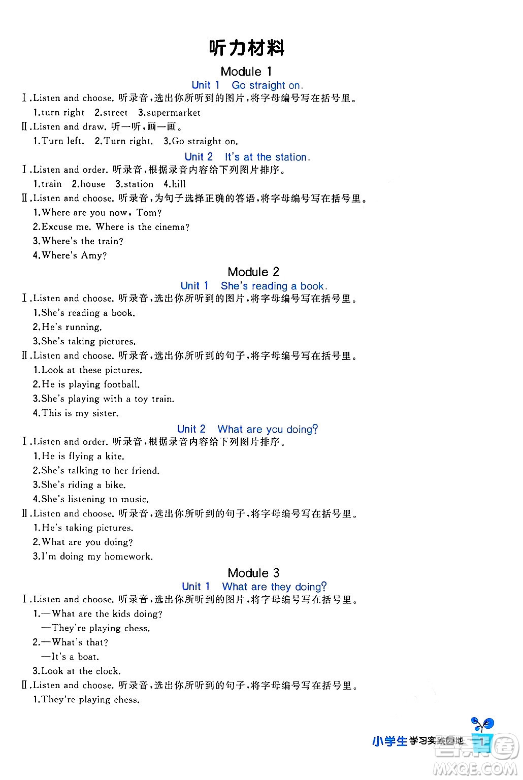四川教育出版社2024年秋新課標(biāo)小學(xué)生學(xué)習(xí)實(shí)踐園地四年級(jí)英語(yǔ)上冊(cè)外研版三起點(diǎn)答案