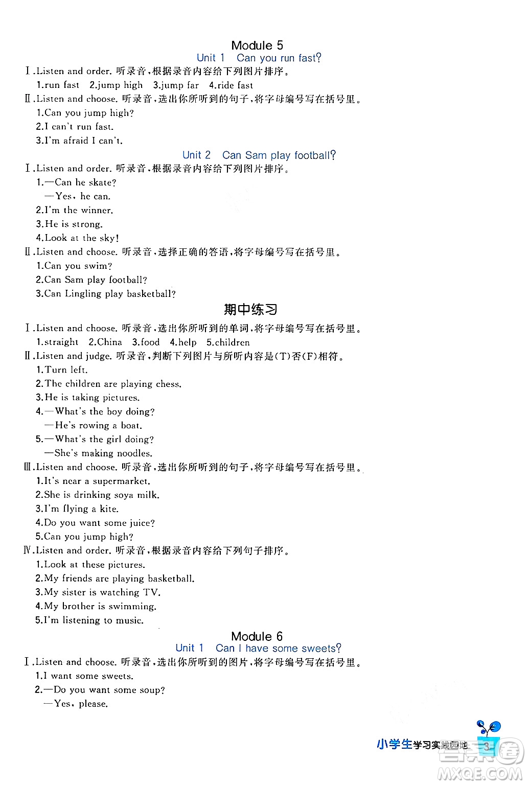 四川教育出版社2024年秋新課標(biāo)小學(xué)生學(xué)習(xí)實(shí)踐園地四年級(jí)英語(yǔ)上冊(cè)外研版三起點(diǎn)答案