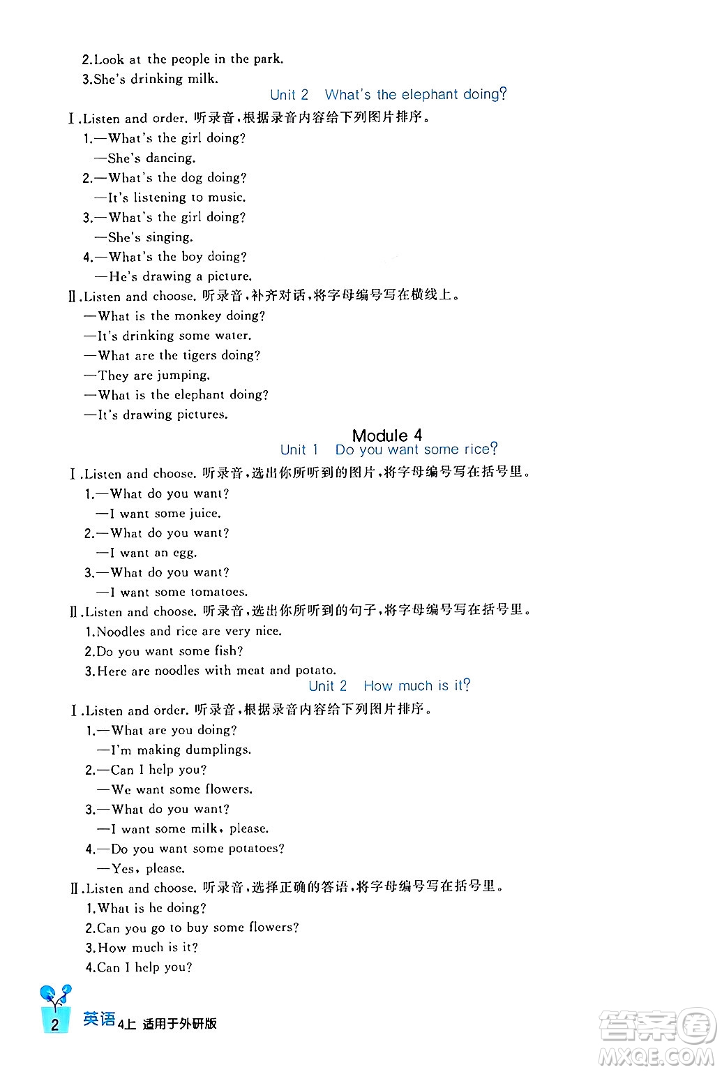 四川教育出版社2024年秋新課標(biāo)小學(xué)生學(xué)習(xí)實(shí)踐園地四年級(jí)英語(yǔ)上冊(cè)外研版三起點(diǎn)答案