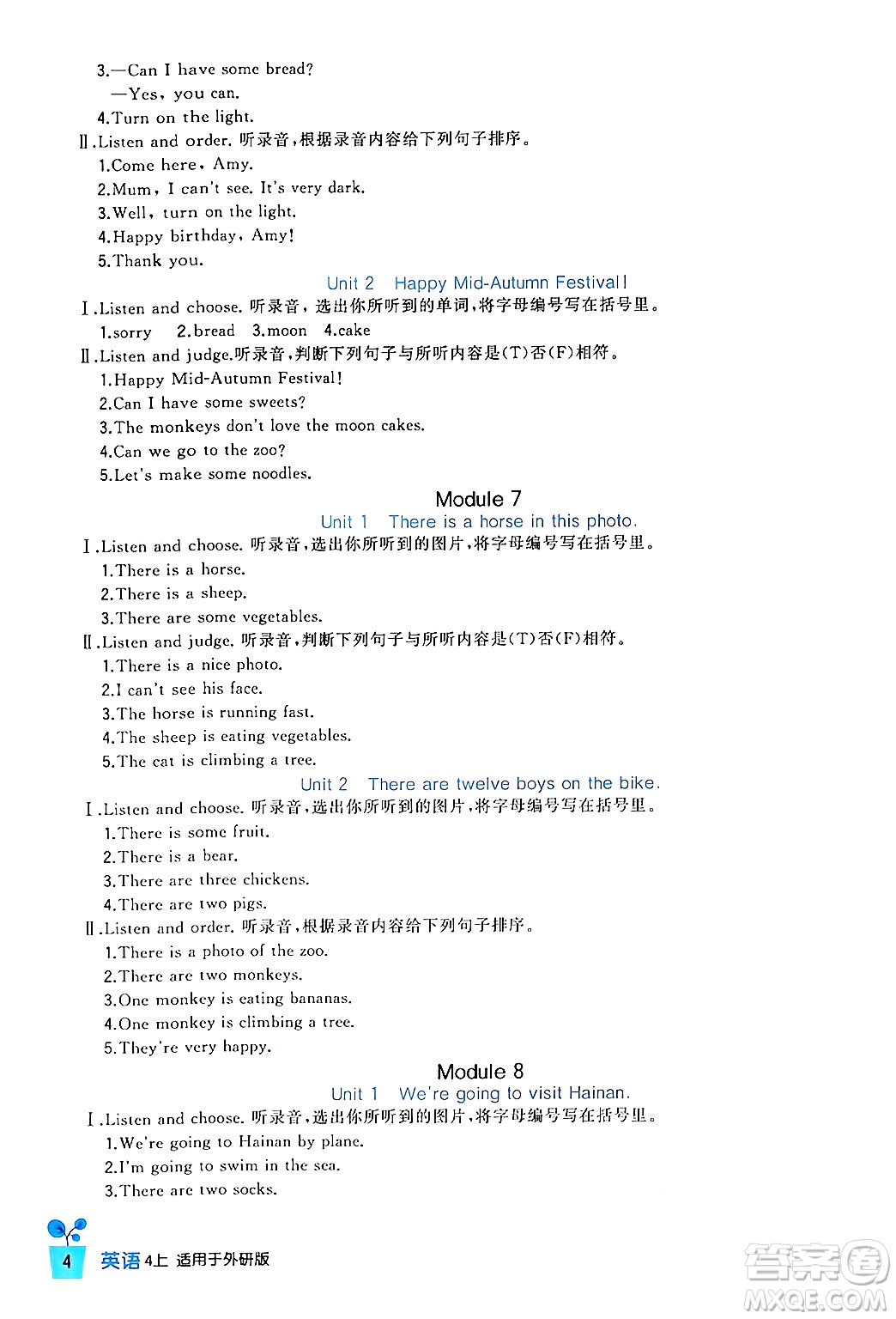 四川教育出版社2024年秋新課標(biāo)小學(xué)生學(xué)習(xí)實(shí)踐園地四年級(jí)英語(yǔ)上冊(cè)外研版三起點(diǎn)答案