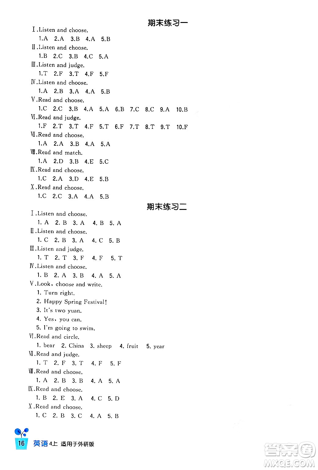 四川教育出版社2024年秋新課標(biāo)小學(xué)生學(xué)習(xí)實(shí)踐園地四年級(jí)英語(yǔ)上冊(cè)外研版三起點(diǎn)答案