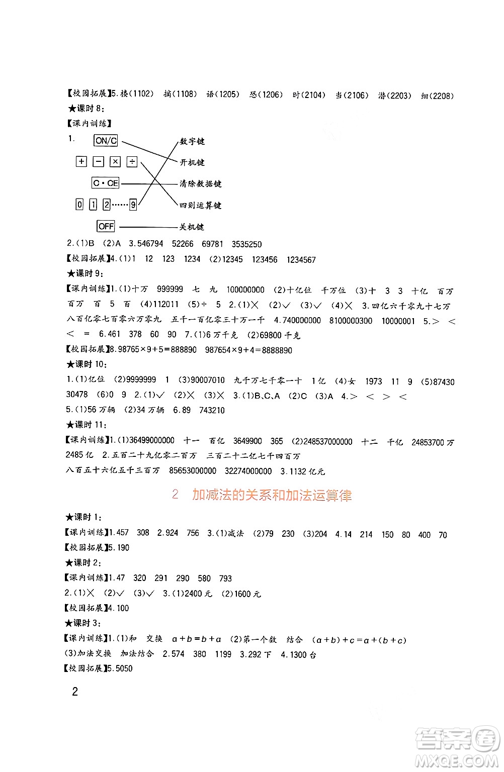 四川教育出版社2024年秋新課標(biāo)小學(xué)生學(xué)習(xí)實(shí)踐園地四年級數(shù)學(xué)上冊西師版答案