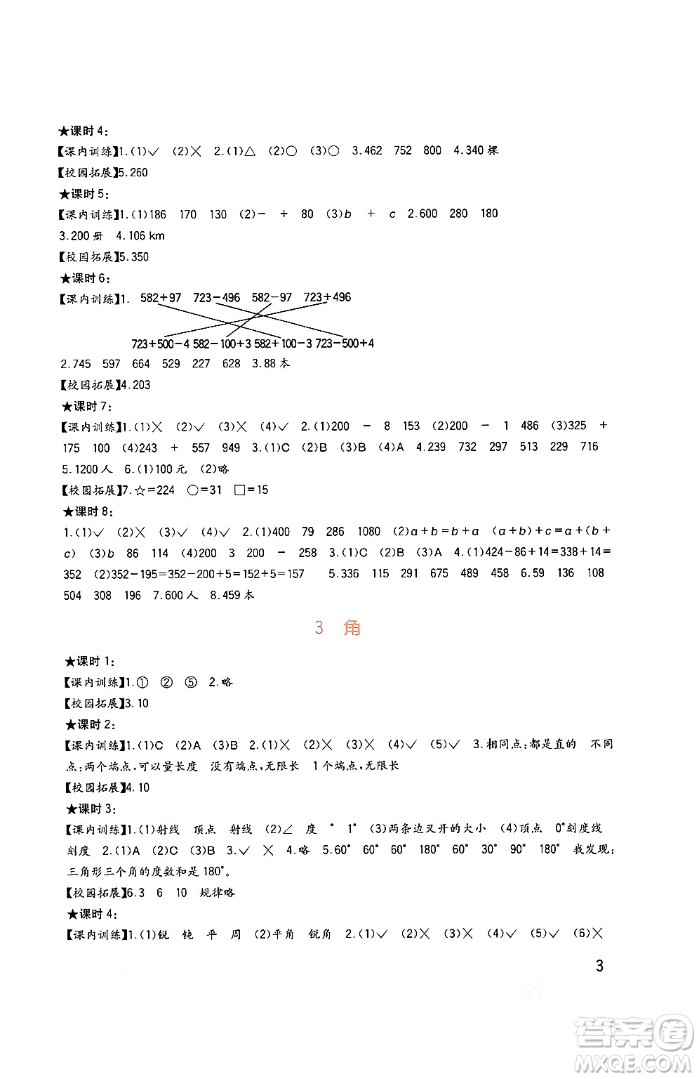 四川教育出版社2024年秋新課標(biāo)小學(xué)生學(xué)習(xí)實(shí)踐園地四年級數(shù)學(xué)上冊西師版答案