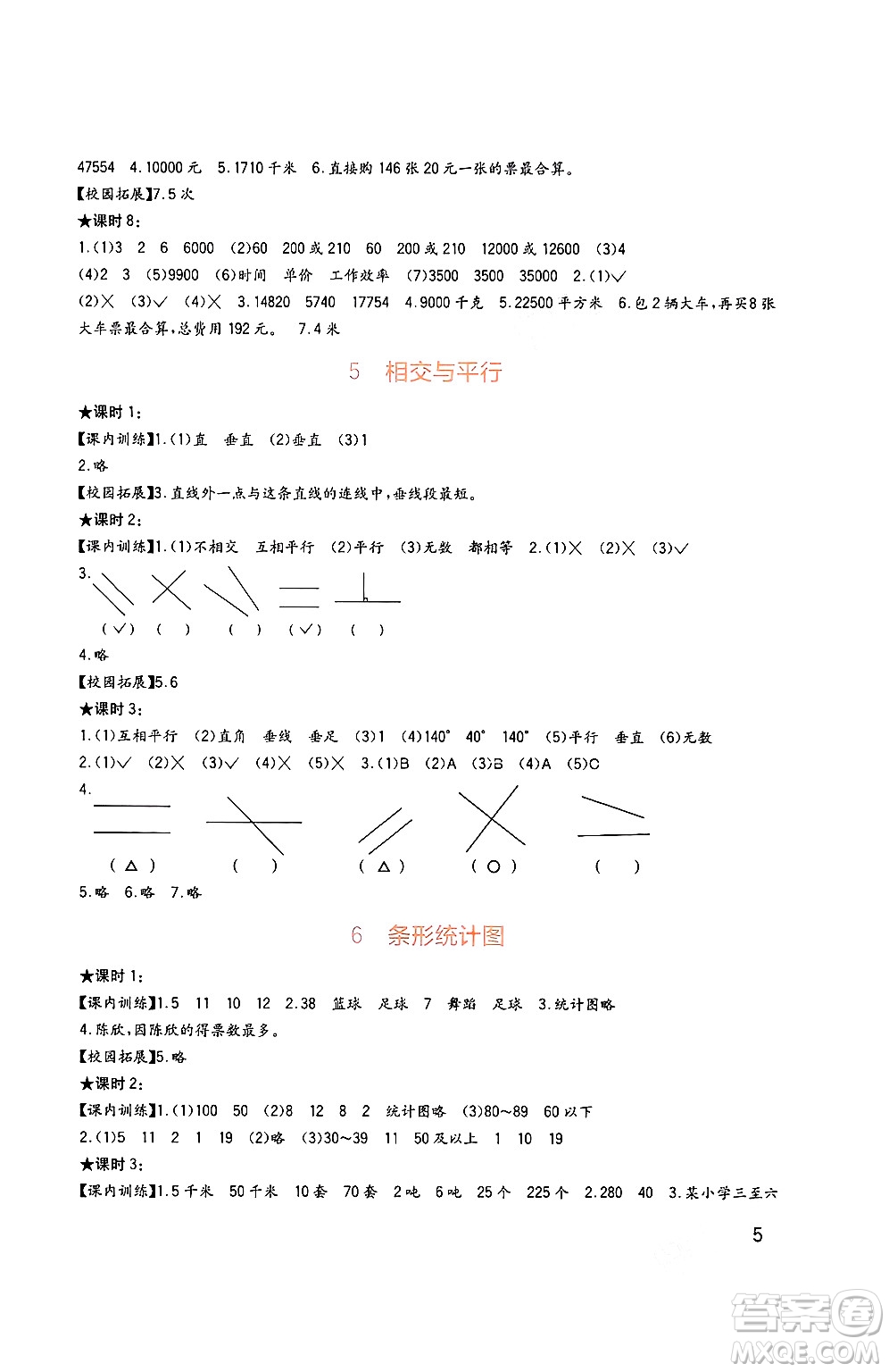 四川教育出版社2024年秋新課標(biāo)小學(xué)生學(xué)習(xí)實(shí)踐園地四年級數(shù)學(xué)上冊西師版答案
