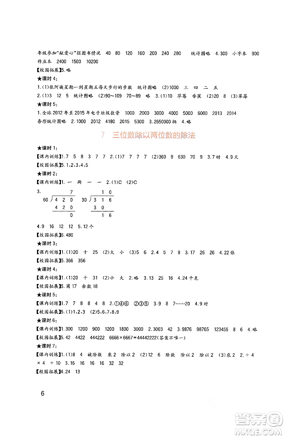 四川教育出版社2024年秋新課標(biāo)小學(xué)生學(xué)習(xí)實(shí)踐園地四年級數(shù)學(xué)上冊西師版答案