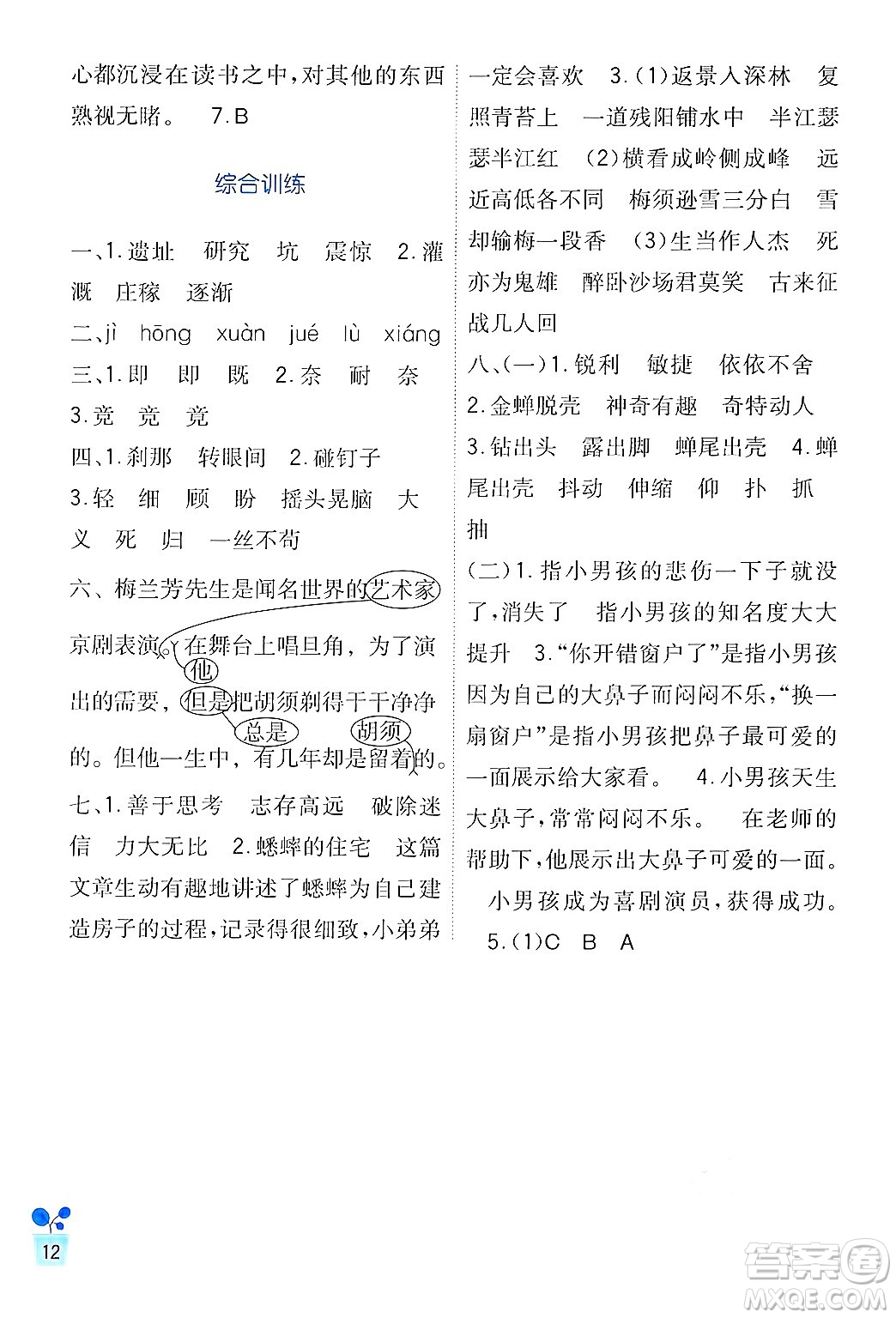 四川教育出版社2024年秋新課標(biāo)小學(xué)生學(xué)習(xí)實(shí)踐園地四年級(jí)語(yǔ)文上冊(cè)人教版答案