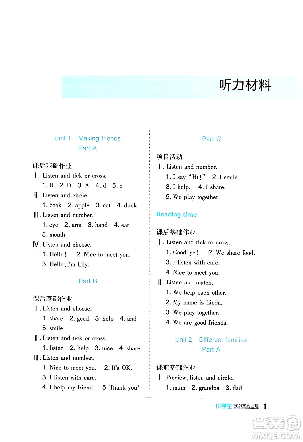 四川教育出版社2024年秋新課標(biāo)小學(xué)生學(xué)習(xí)實踐園地三年級英語上冊人教版三起點答案