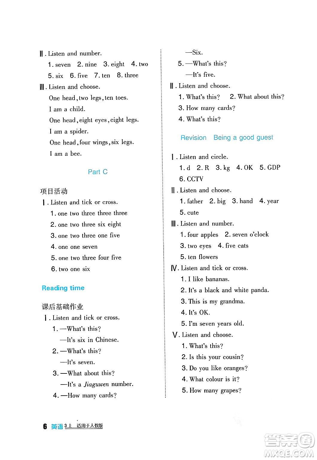 四川教育出版社2024年秋新課標(biāo)小學(xué)生學(xué)習(xí)實踐園地三年級英語上冊人教版三起點答案
