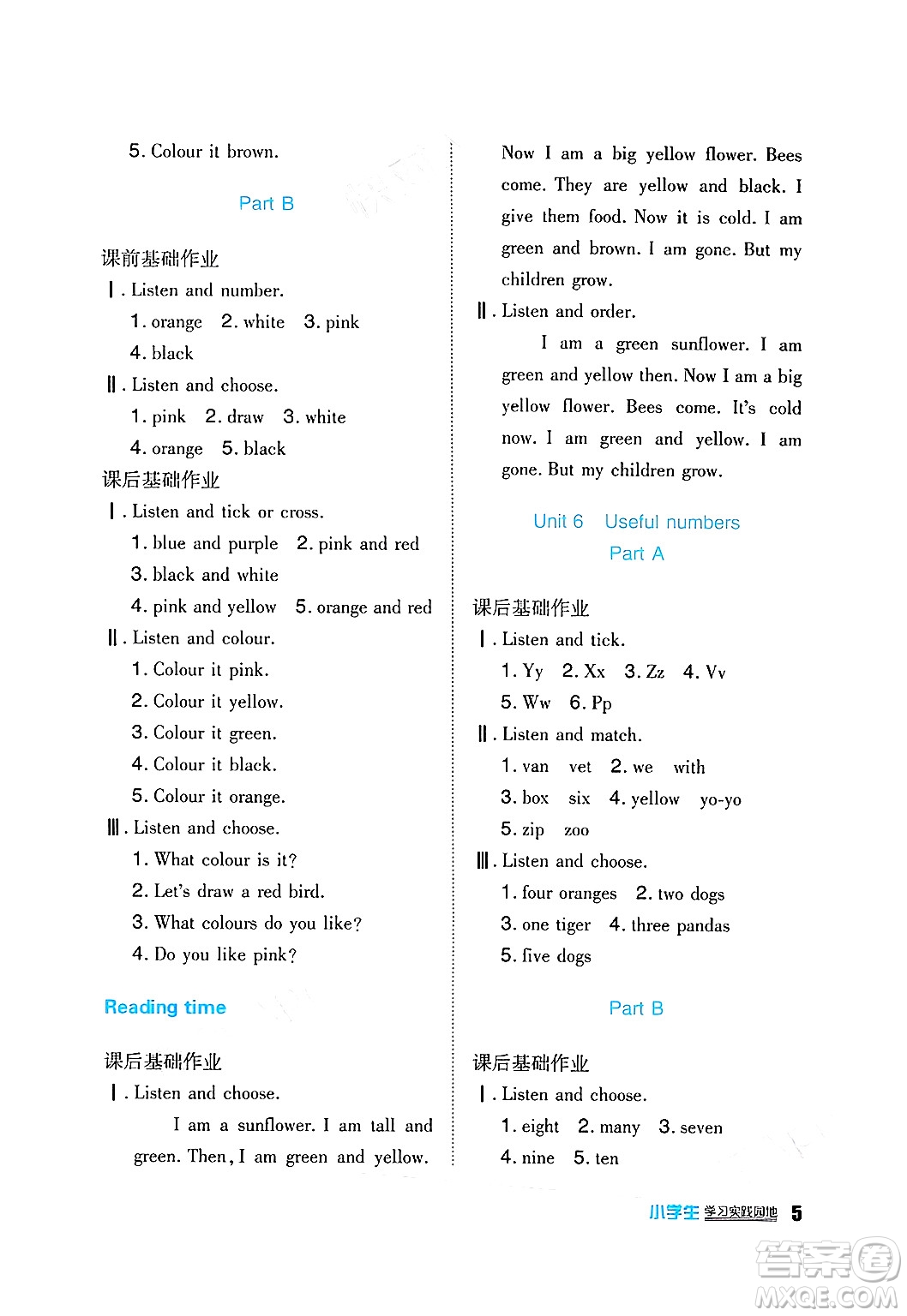 四川教育出版社2024年秋新課標(biāo)小學(xué)生學(xué)習(xí)實踐園地三年級英語上冊人教版三起點答案