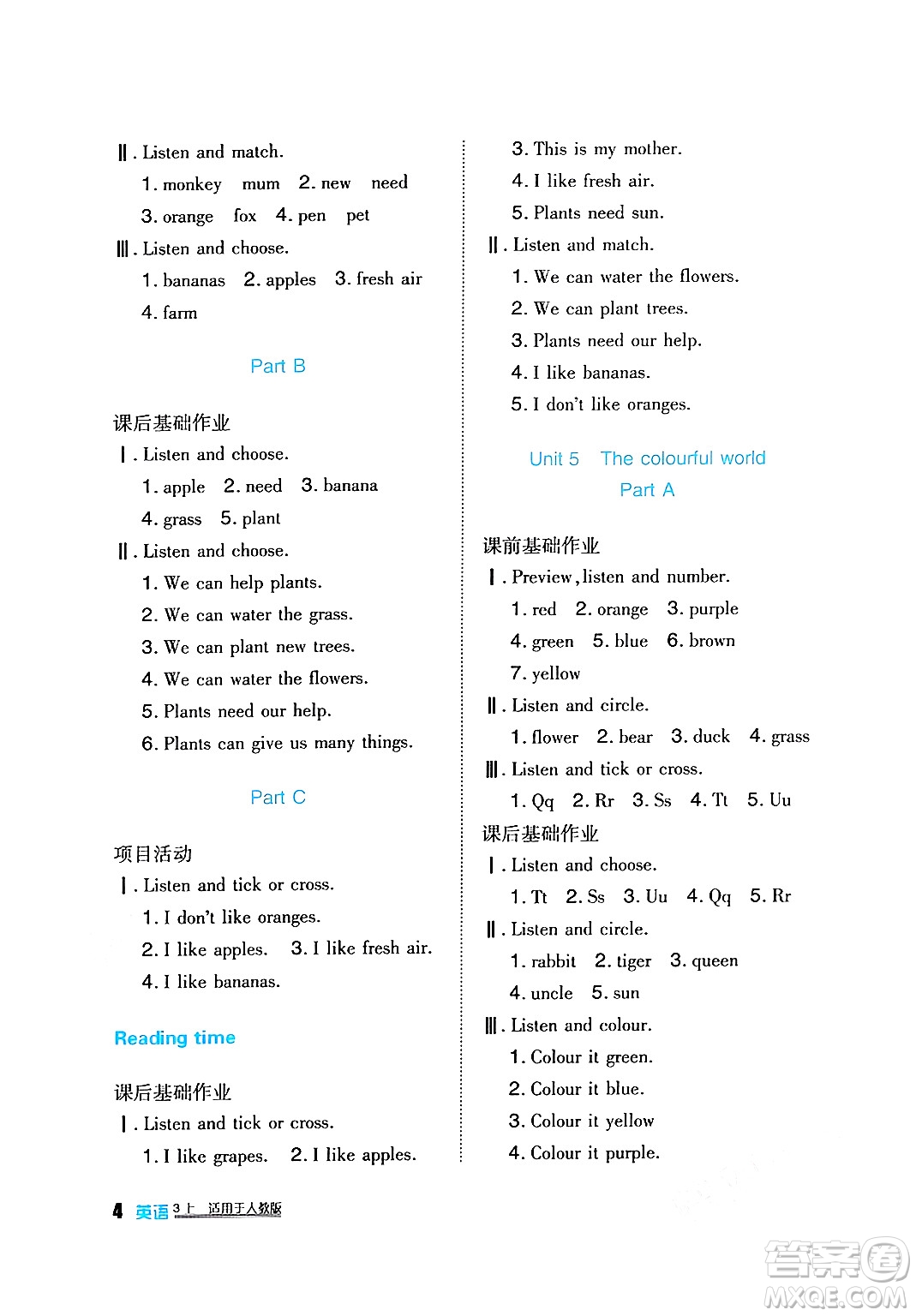 四川教育出版社2024年秋新課標(biāo)小學(xué)生學(xué)習(xí)實踐園地三年級英語上冊人教版三起點答案