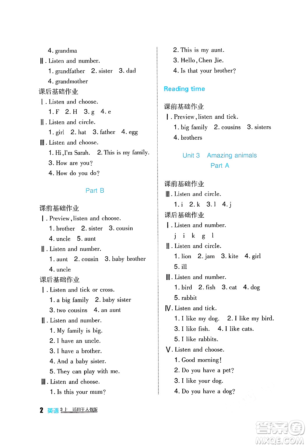 四川教育出版社2024年秋新課標(biāo)小學(xué)生學(xué)習(xí)實踐園地三年級英語上冊人教版三起點答案