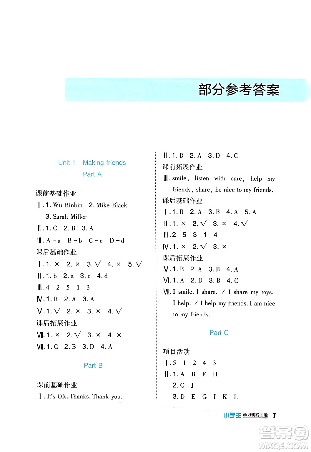 四川教育出版社2024年秋新課標(biāo)小學(xué)生學(xué)習(xí)實踐園地三年級英語上冊人教版三起點答案
