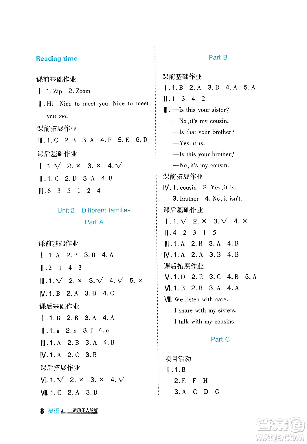 四川教育出版社2024年秋新課標(biāo)小學(xué)生學(xué)習(xí)實踐園地三年級英語上冊人教版三起點答案