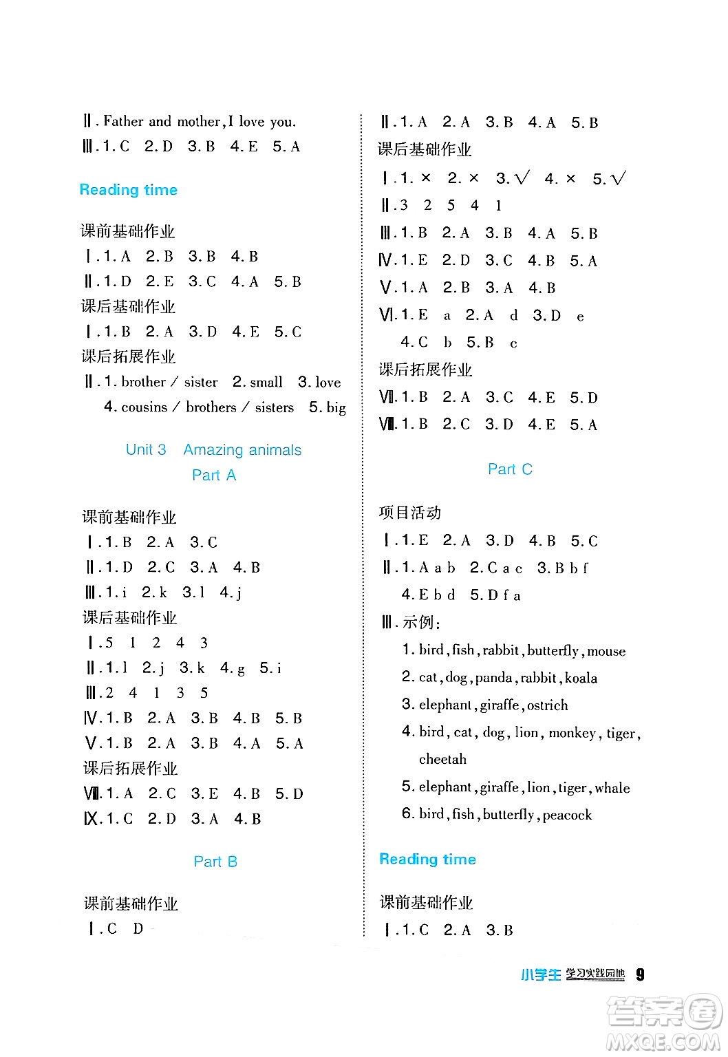 四川教育出版社2024年秋新課標(biāo)小學(xué)生學(xué)習(xí)實踐園地三年級英語上冊人教版三起點答案