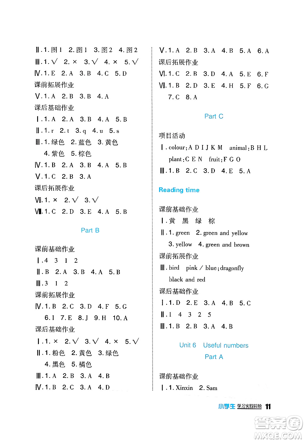 四川教育出版社2024年秋新課標(biāo)小學(xué)生學(xué)習(xí)實踐園地三年級英語上冊人教版三起點答案