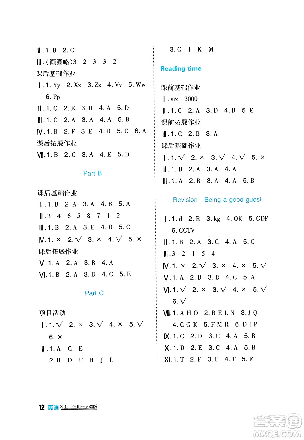 四川教育出版社2024年秋新課標(biāo)小學(xué)生學(xué)習(xí)實踐園地三年級英語上冊人教版三起點答案
