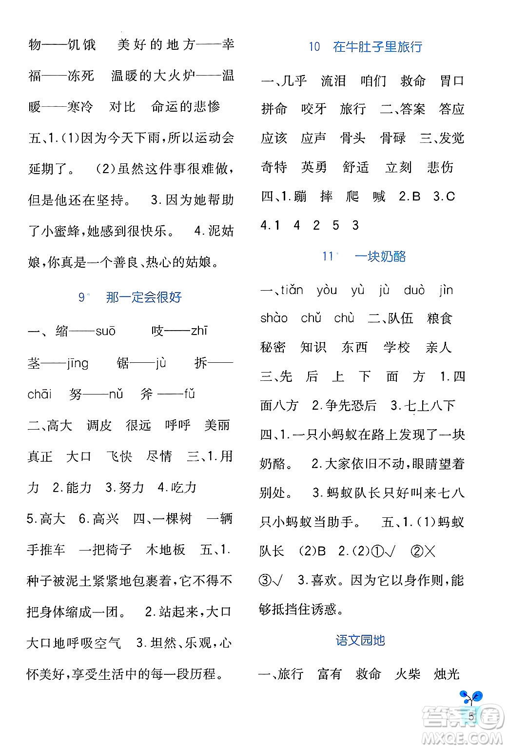 四川教育出版社2024年秋新課標(biāo)小學(xué)生學(xué)習(xí)實(shí)踐園地三年級(jí)語(yǔ)文上冊(cè)人教版答案