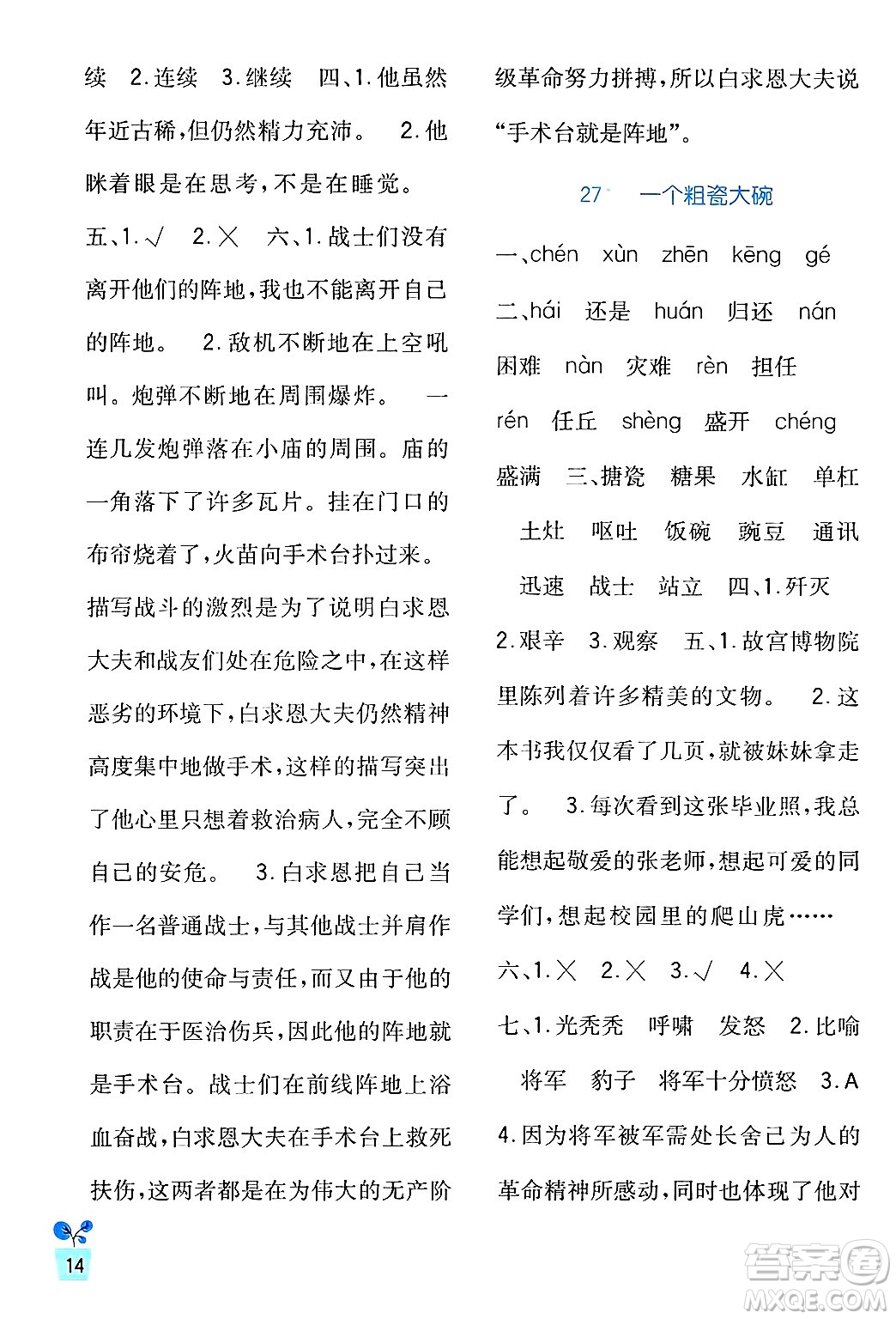 四川教育出版社2024年秋新課標(biāo)小學(xué)生學(xué)習(xí)實(shí)踐園地三年級(jí)語(yǔ)文上冊(cè)人教版答案