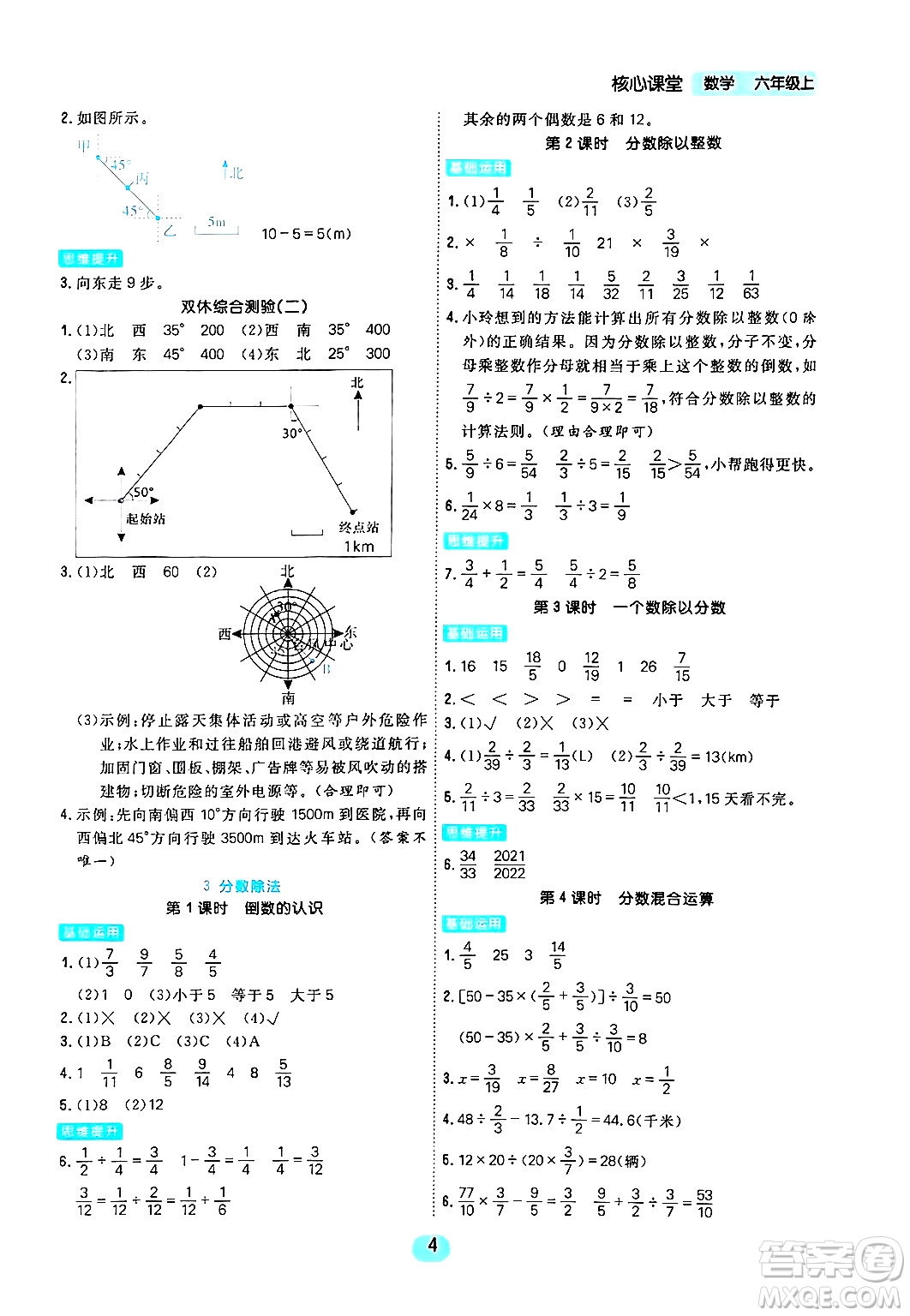 天津人民出版社2024年秋核心360核心課堂六年級數(shù)學上冊通用版答案