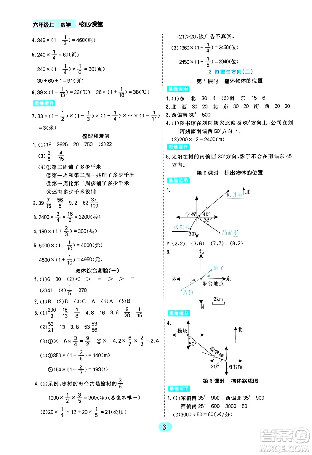 天津人民出版社2024年秋核心360核心課堂六年級數(shù)學上冊通用版答案