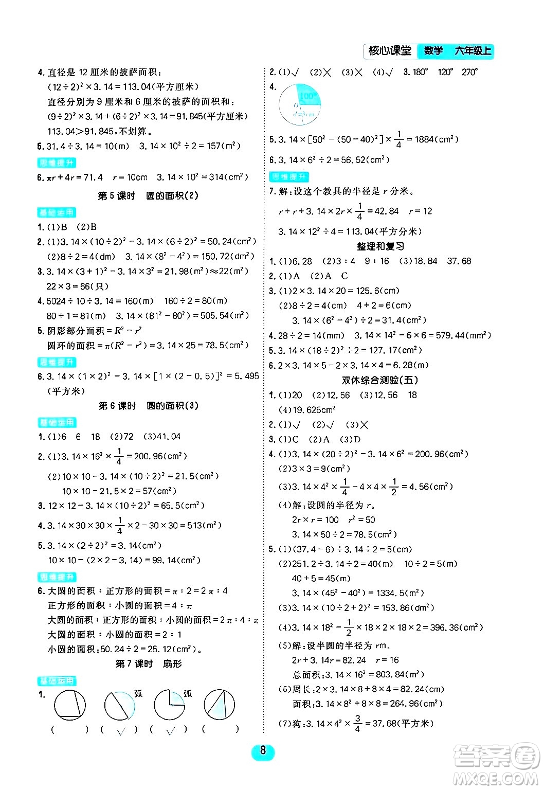 天津人民出版社2024年秋核心360核心課堂六年級數(shù)學上冊通用版答案