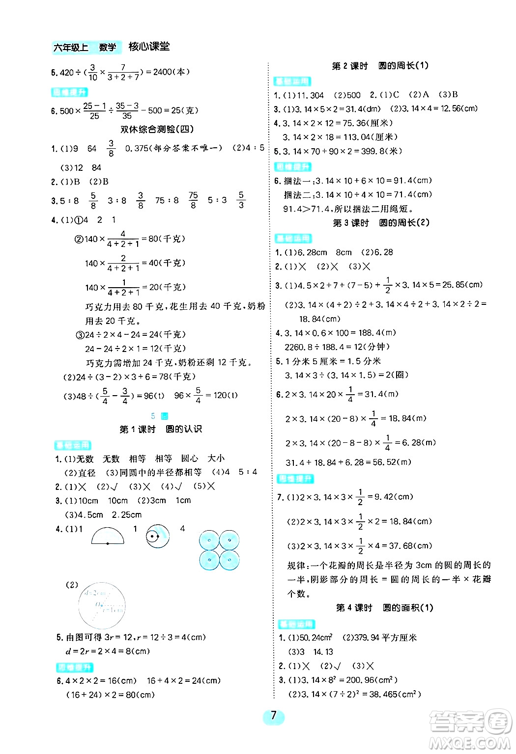 天津人民出版社2024年秋核心360核心課堂六年級數(shù)學上冊通用版答案