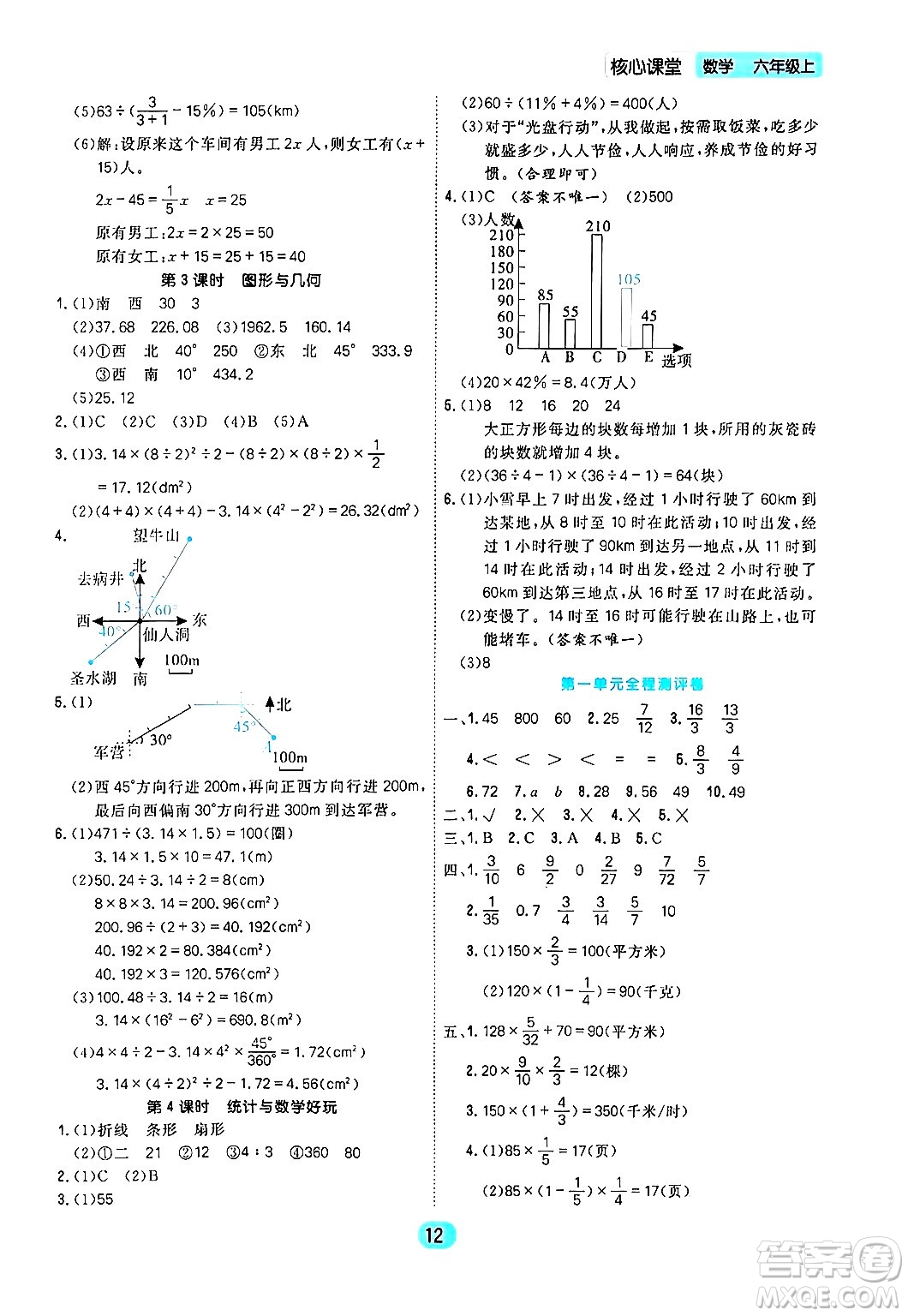 天津人民出版社2024年秋核心360核心課堂六年級數(shù)學上冊通用版答案
