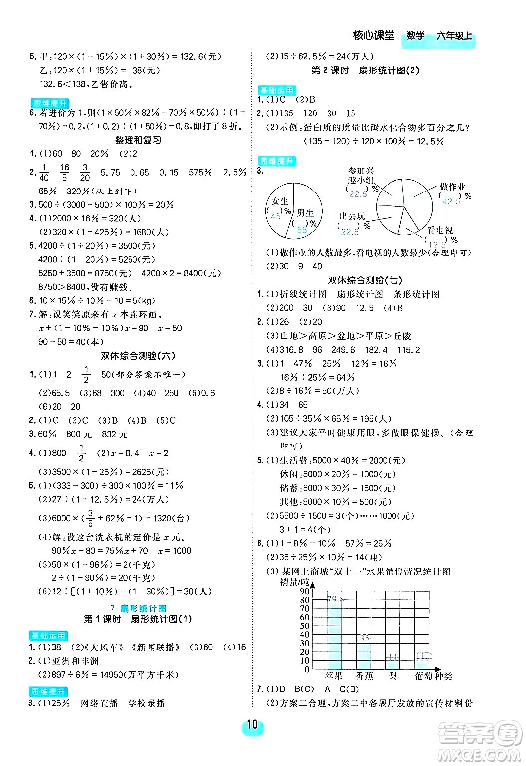 天津人民出版社2024年秋核心360核心課堂六年級數(shù)學上冊通用版答案