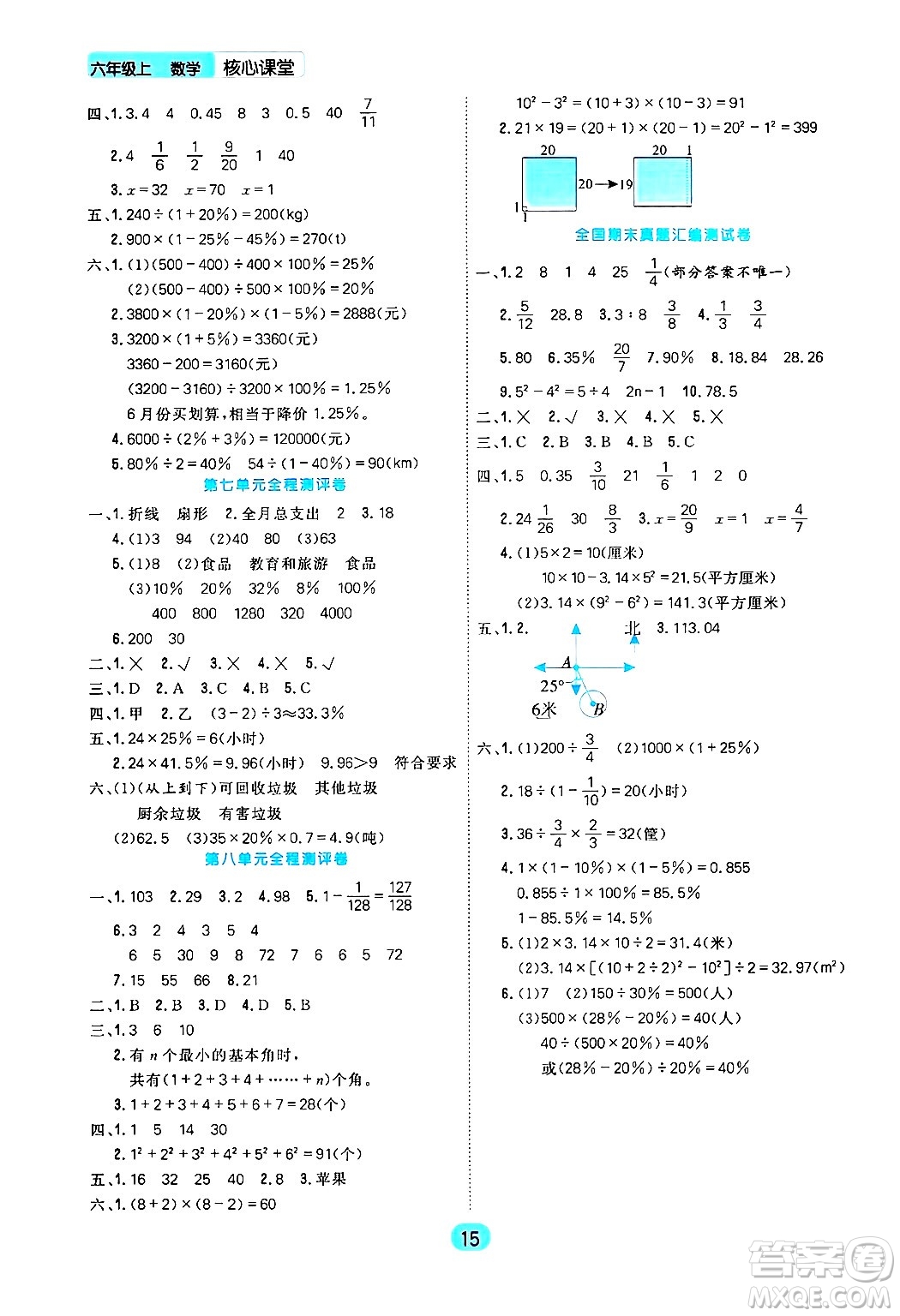天津人民出版社2024年秋核心360核心課堂六年級數(shù)學上冊通用版答案