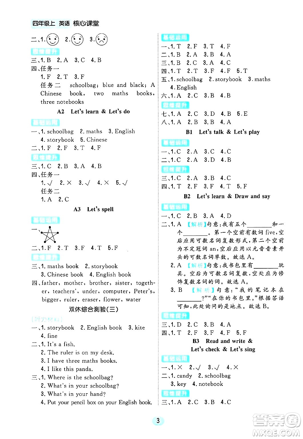 天津人民出版社2024年秋核心360核心課堂四年級英語上冊通用版答案
