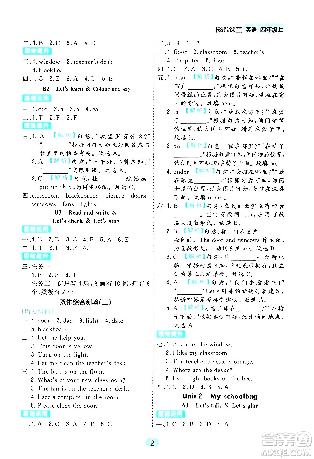 天津人民出版社2024年秋核心360核心課堂四年級英語上冊通用版答案