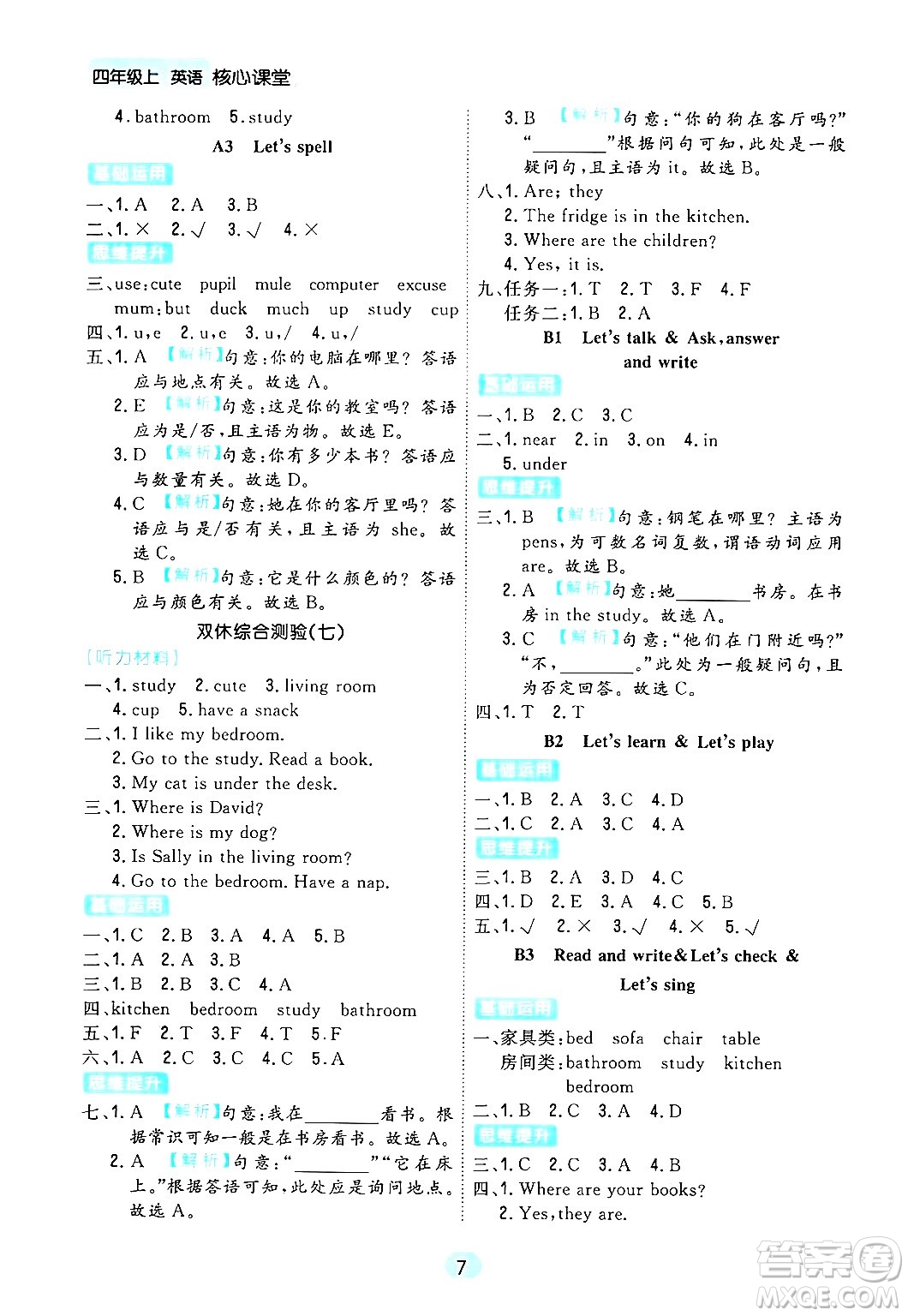 天津人民出版社2024年秋核心360核心課堂四年級英語上冊通用版答案