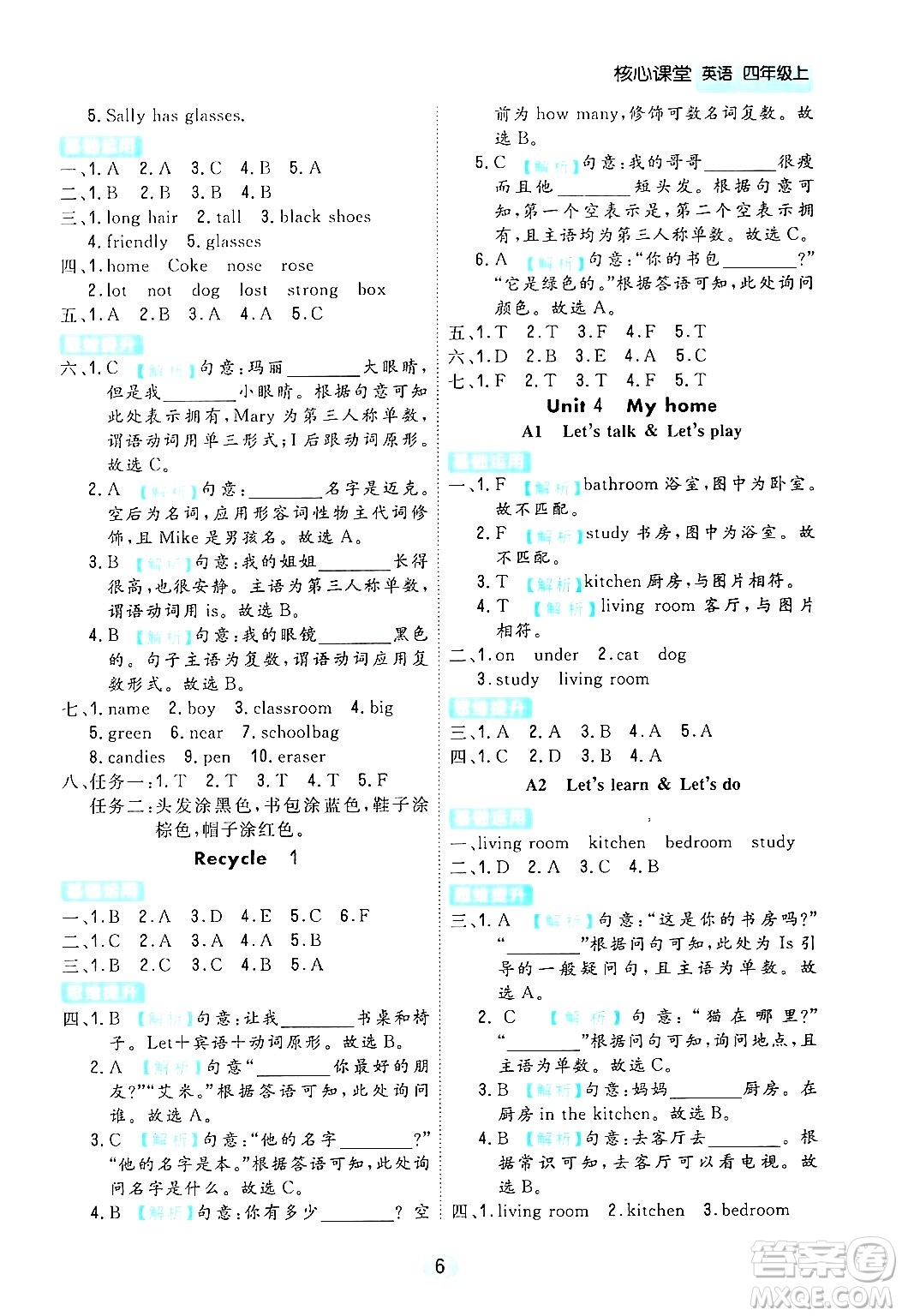 天津人民出版社2024年秋核心360核心課堂四年級英語上冊通用版答案