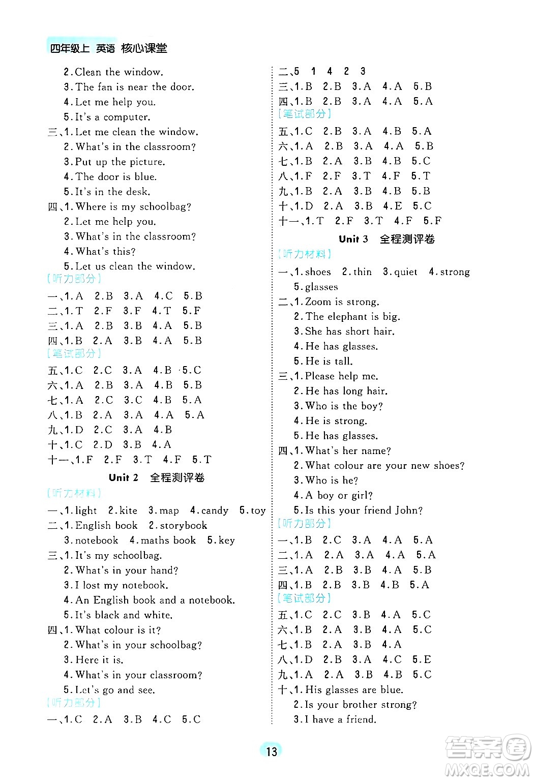 天津人民出版社2024年秋核心360核心課堂四年級英語上冊通用版答案
